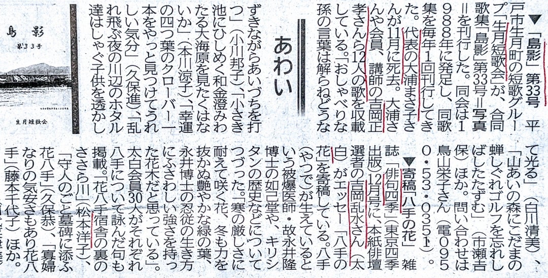 12/12長崎新聞「あわい」欄の記事。 | すえよしの俳句ブログ
