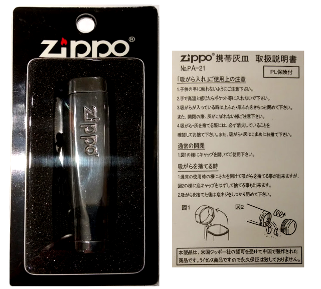 ZIPPO（ジッポー）携帯灰皿」を当時の価格で大放出いたします | 大阪 