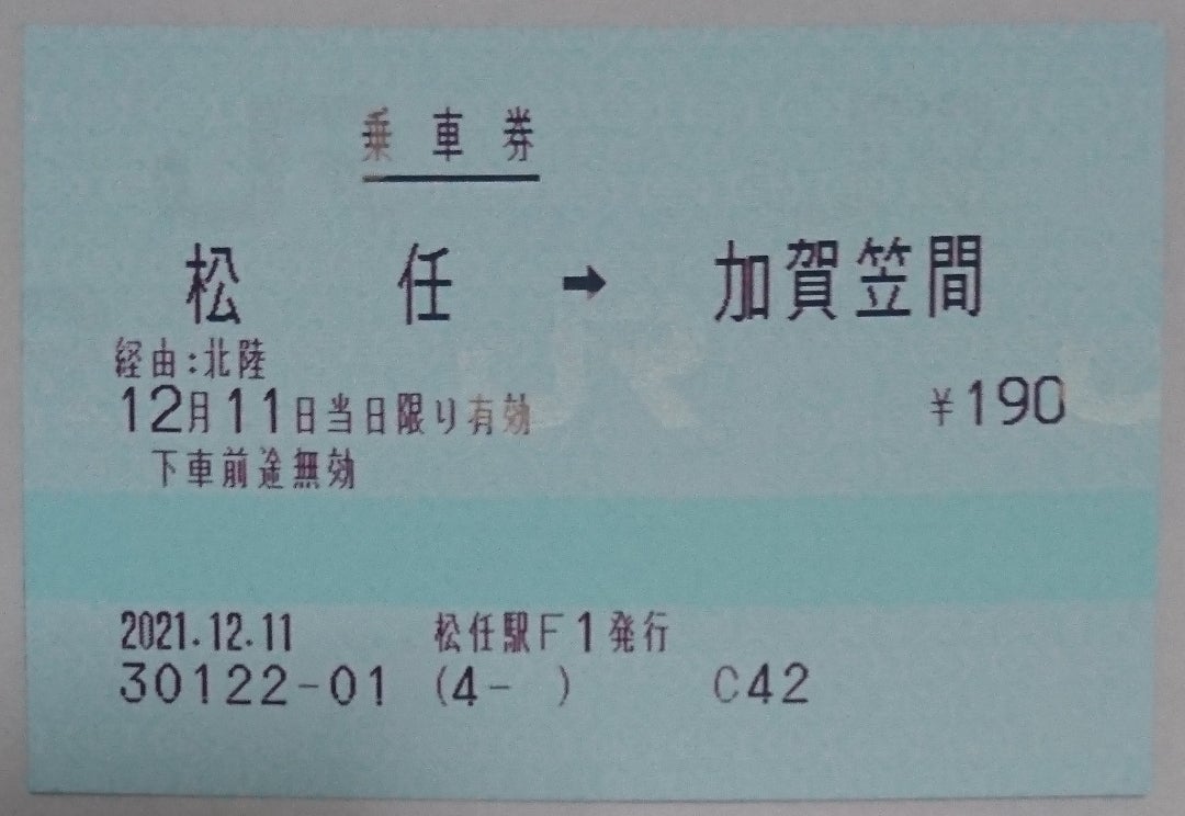 JR西日本～１９（北陸本線松任駅）マルス入場券 | 新幹線あおば