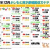 YouTube・LINELIVE配信スケジュール（12月15日更新）の画像