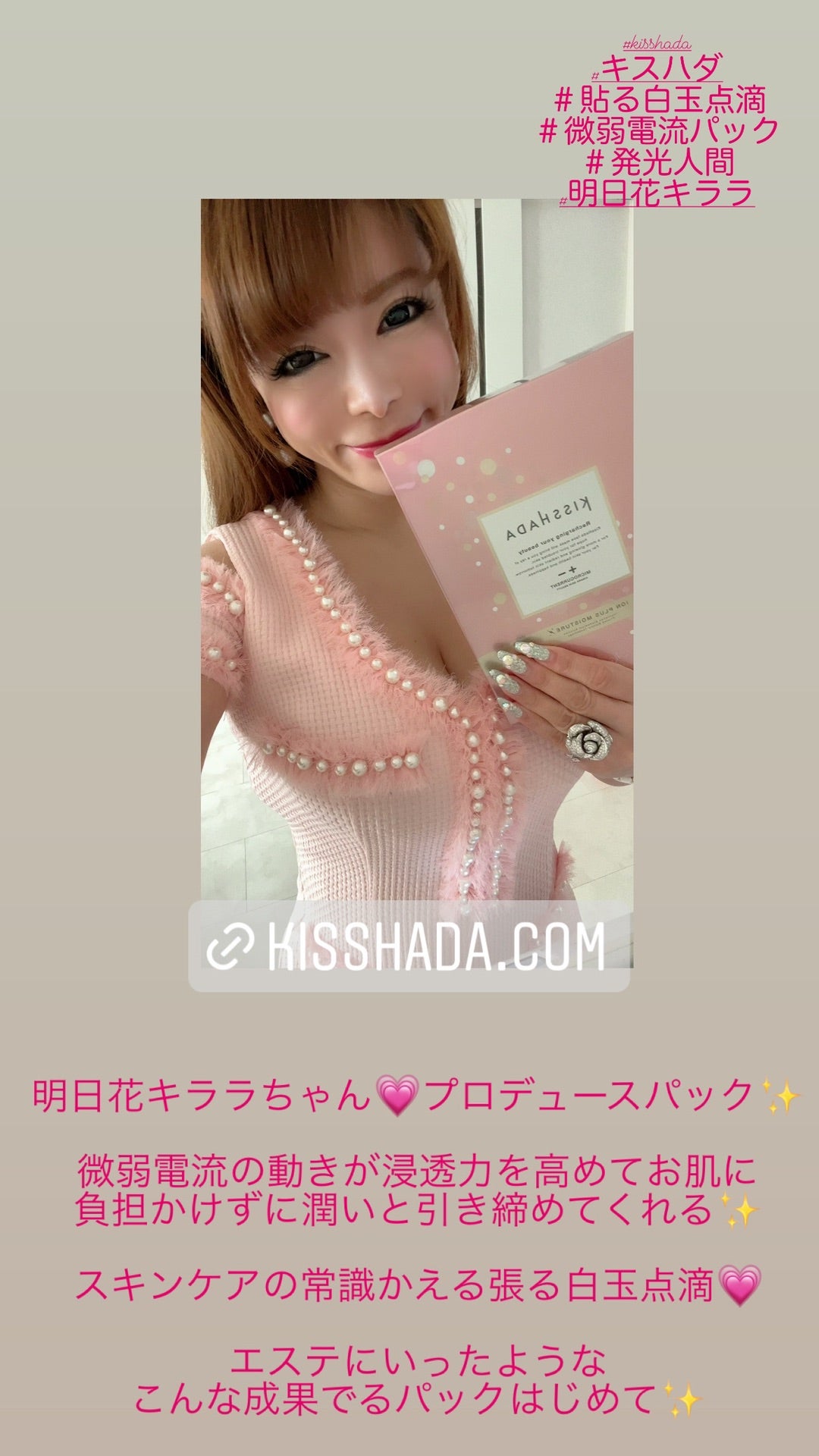 得価定番人気 kisshada キスハダ 明日花キララ フェイスマスク パック ...