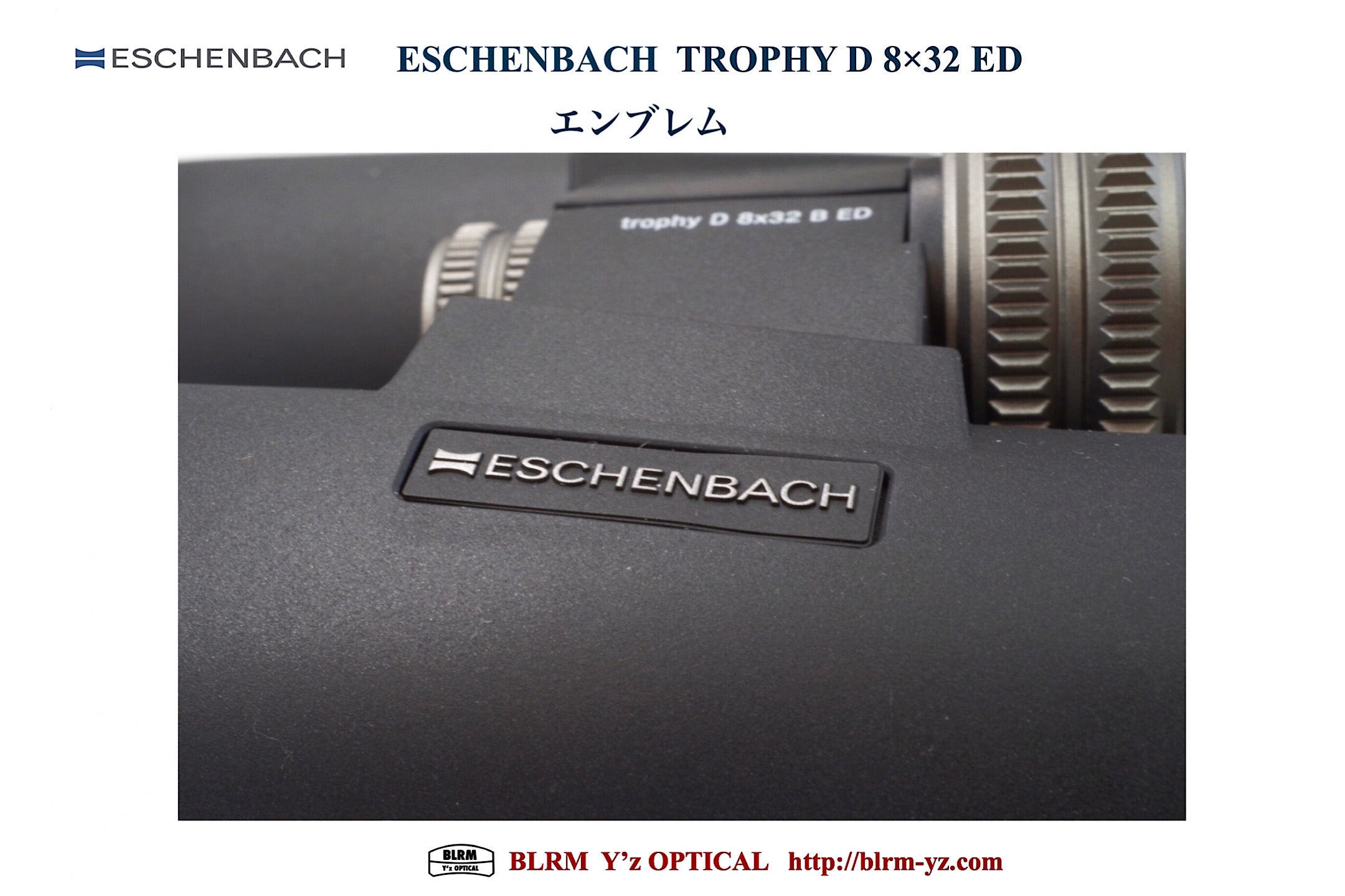 ドイツ エッシェンバッハの双眼鏡 〜 ESCHENBACH TROPHY D 8×32 ED 