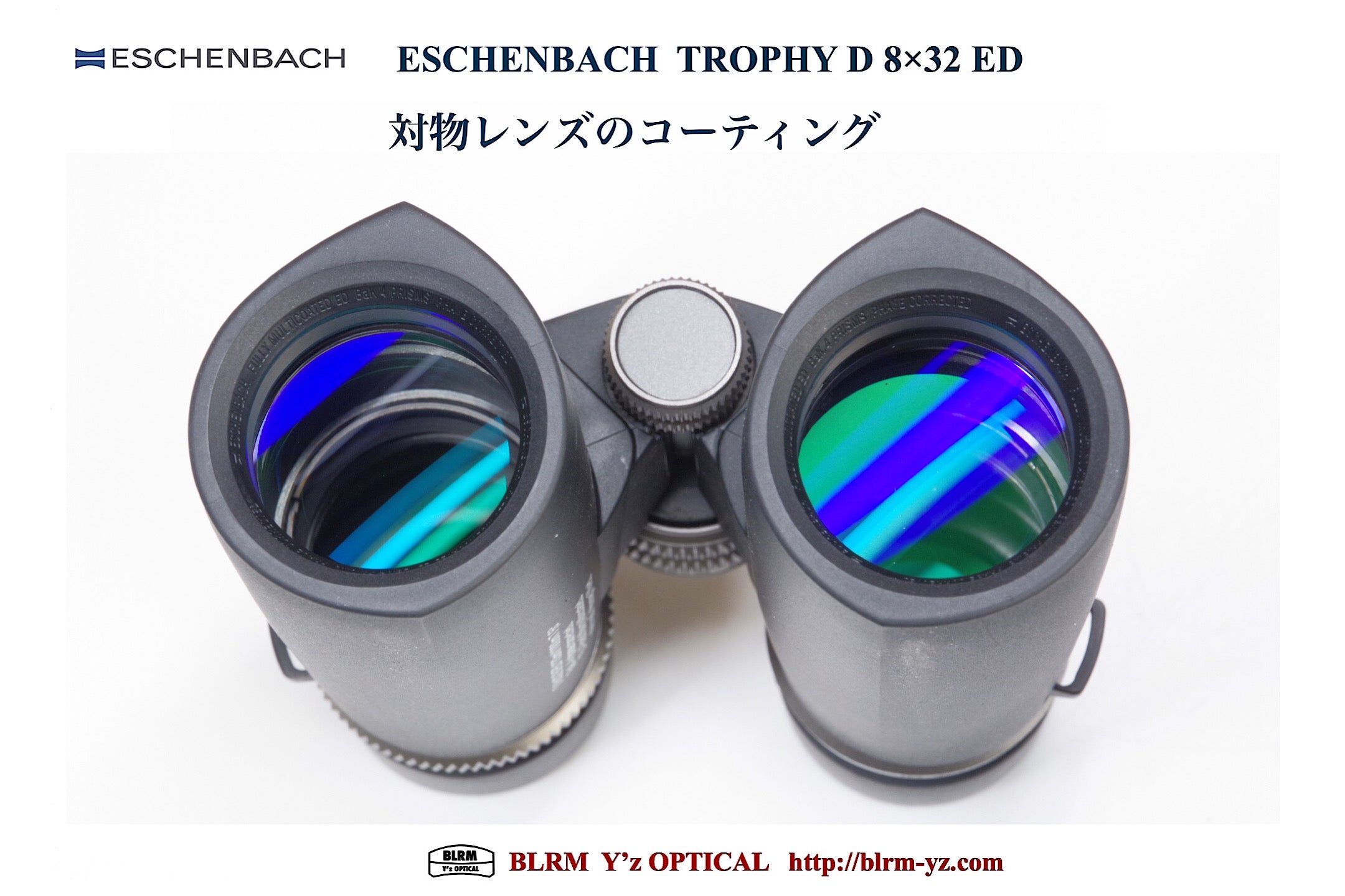 続編〜 エッシェンバッハの双眼鏡 〜 ESCHENBACH TROPHY D 8×32 ED 