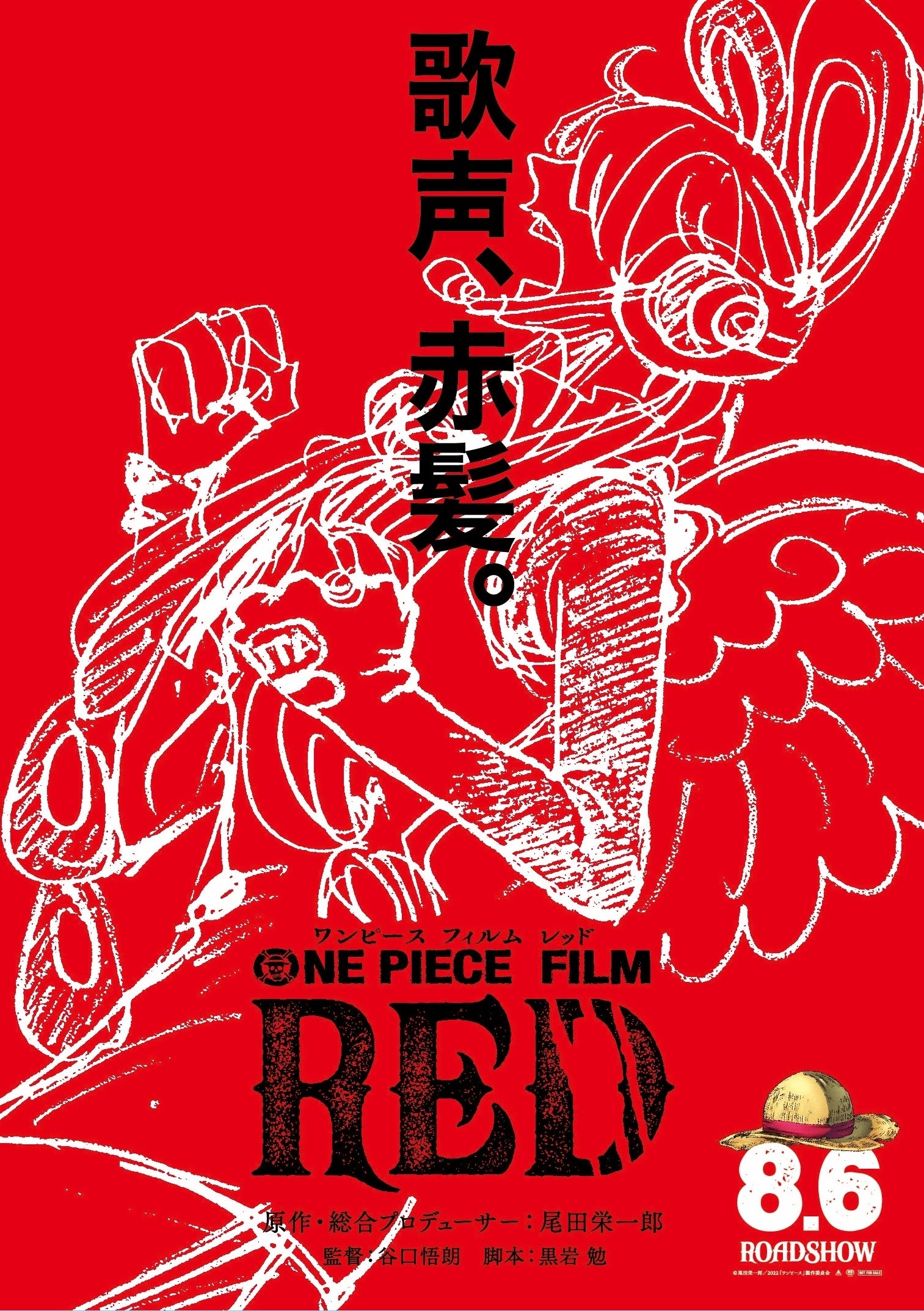 ワンピース FILM RED 映画オリジナル衣装 情報 | bird BLOG 