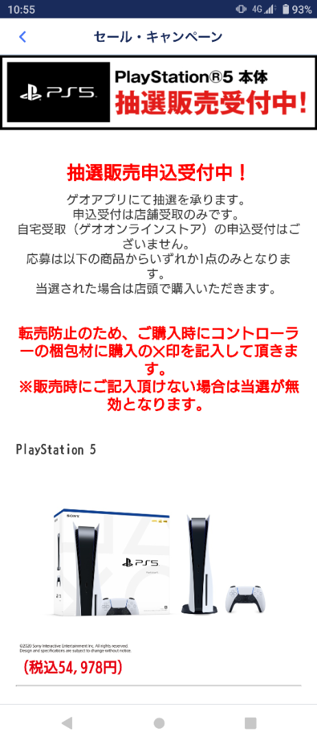 Ps5 ゲオ ゲオ ps5
