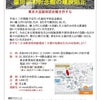【1月29日：講演会：東京】そよ風講演会「偏向平和祈念館の建設阻止　東京大空襲容認史観を許すな」の画像
