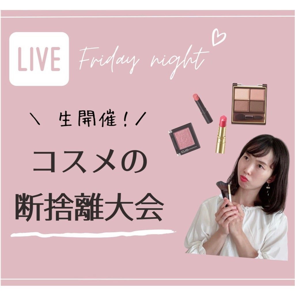 年末にやりたい！】コスメ断捨離大会〜私をアップデートする