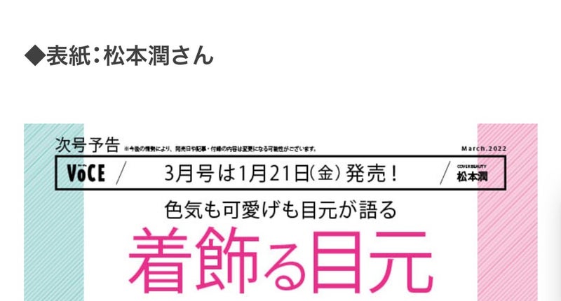 135円 【限定セール！】 VoCE ヴォーチェ 2022年 3月 嵐 松本潤 表紙