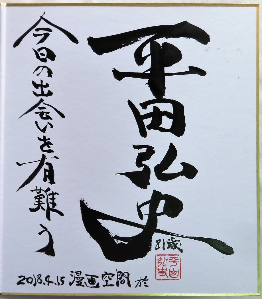 駿府凄絶大仕合』平田弘史 | ギョギョームの秘密 駿府凄絶大仕合』平田弘史 | ギョギョームの秘密