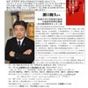 【2月6日：講演会：東京】濱口和久先生講演会「竹島不法占拠から70年－日本の領土問題の問題－」の画像