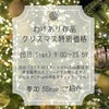 12/25日だけのクリスマス限定販売！の画像