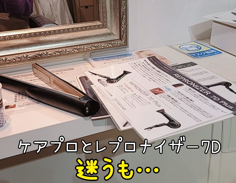 衝動買い8万円超え「運命のドライヤー」レプロナイザー7D Plus | 韓国 