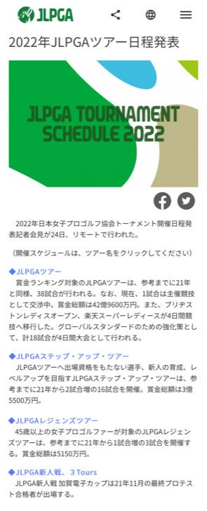 女子 ゴルフ ツアー 日程 2022 日本 トーナメント ステップ・アップ・ツアー