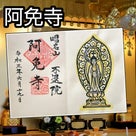 【大阪】真田幸村公ゆかりの「志紀長吉神社」で新たにいただけるようになったステキな【御朱印】の記事より