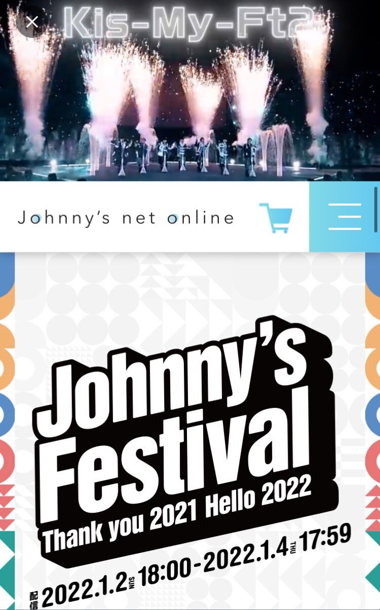 年末は毎日キスマイちゃんに逢える!ジャニフェス配信決定きた