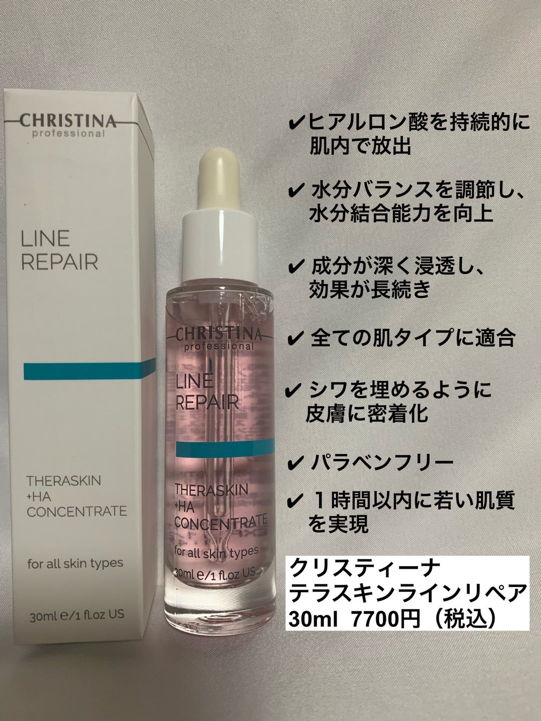 www.haoming.jp - クリスティーナ テラスキンラインリペア 価格比較