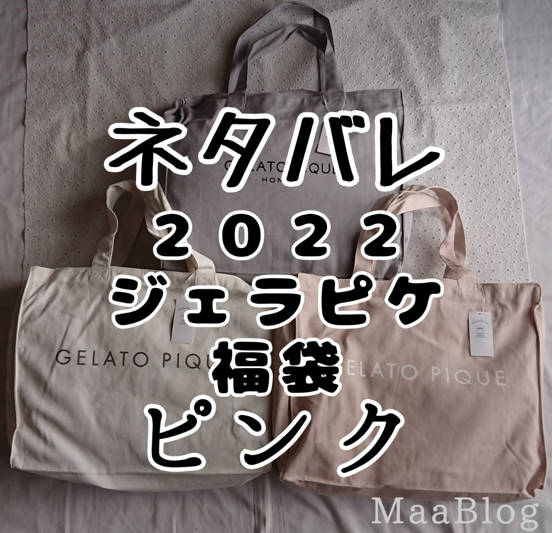 ネタバレ】2022ジェラピケ福袋『ネイビー』 | ☆Maa☆セルフネイルBlog☆