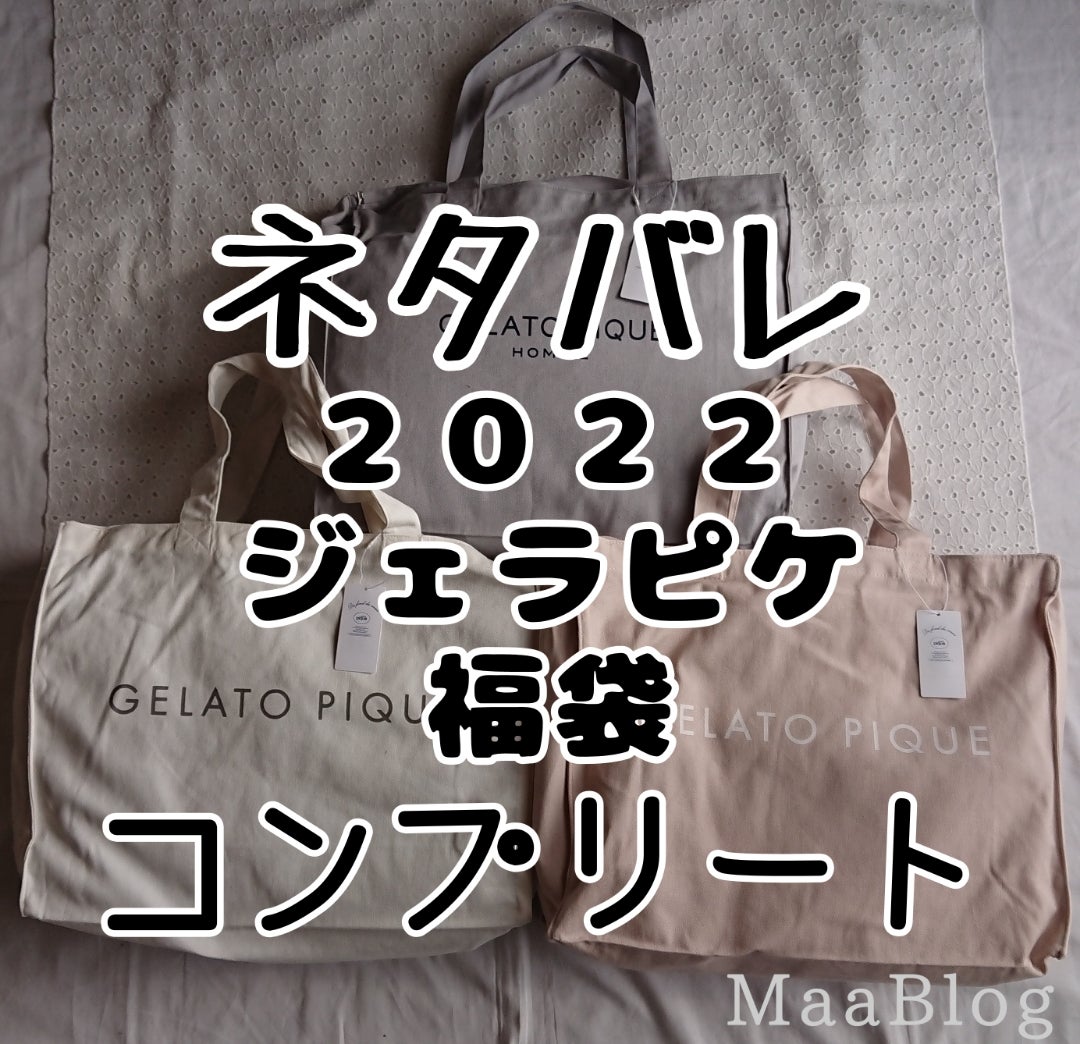 ネタバレ】2021ジェラピケ福袋 | ☆Maa☆セルフネイルBlog☆