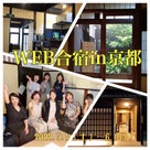 来年3月「ビジネス＆WEB合宿in京都」再開催決定！の記事より