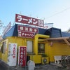 横浜ラーメン厨房 うえむらや(初訪)　ー　キャベ玉ラーメン中盛の画像