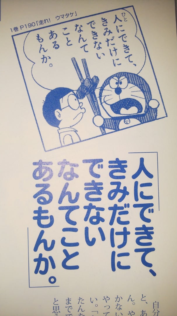 ドラえもん名言 かずきっちのブログ ドラえもん名言 かずきっちのブログ