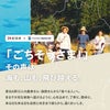 経団連×ポケマル 『東北復興応援フェスタ』 特設サイト開設の画像