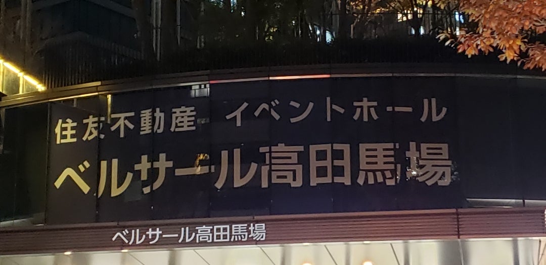 馬場 ベルサール 高田 【公式】ラ・トゥール新宿ガーデン