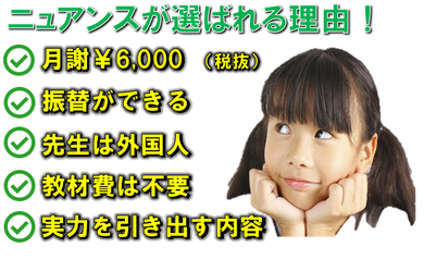 ニュアンス子ども英会話の記事画像