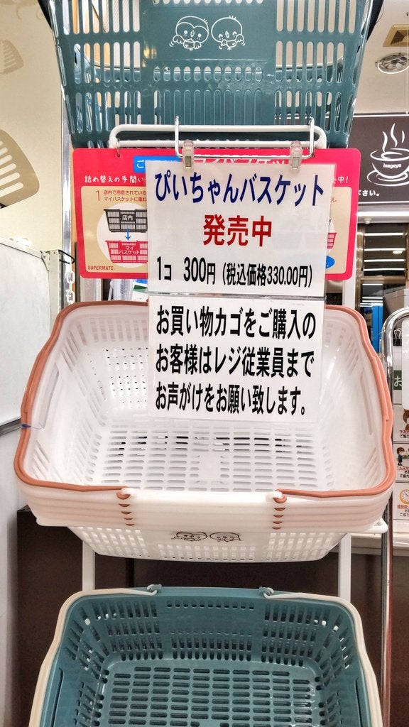 イトーヨーカドーさんの買い物カゴと、いなげやさんのマイバスケット。 | Ichikawa Tamotsuのブログ
