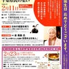 【2月11日：イベント：千葉】第34回　建国記念の日を祝う千葉県民の集いの画像