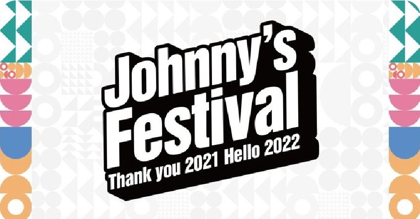 Johnny's Festival ジャニフェス SnowMan