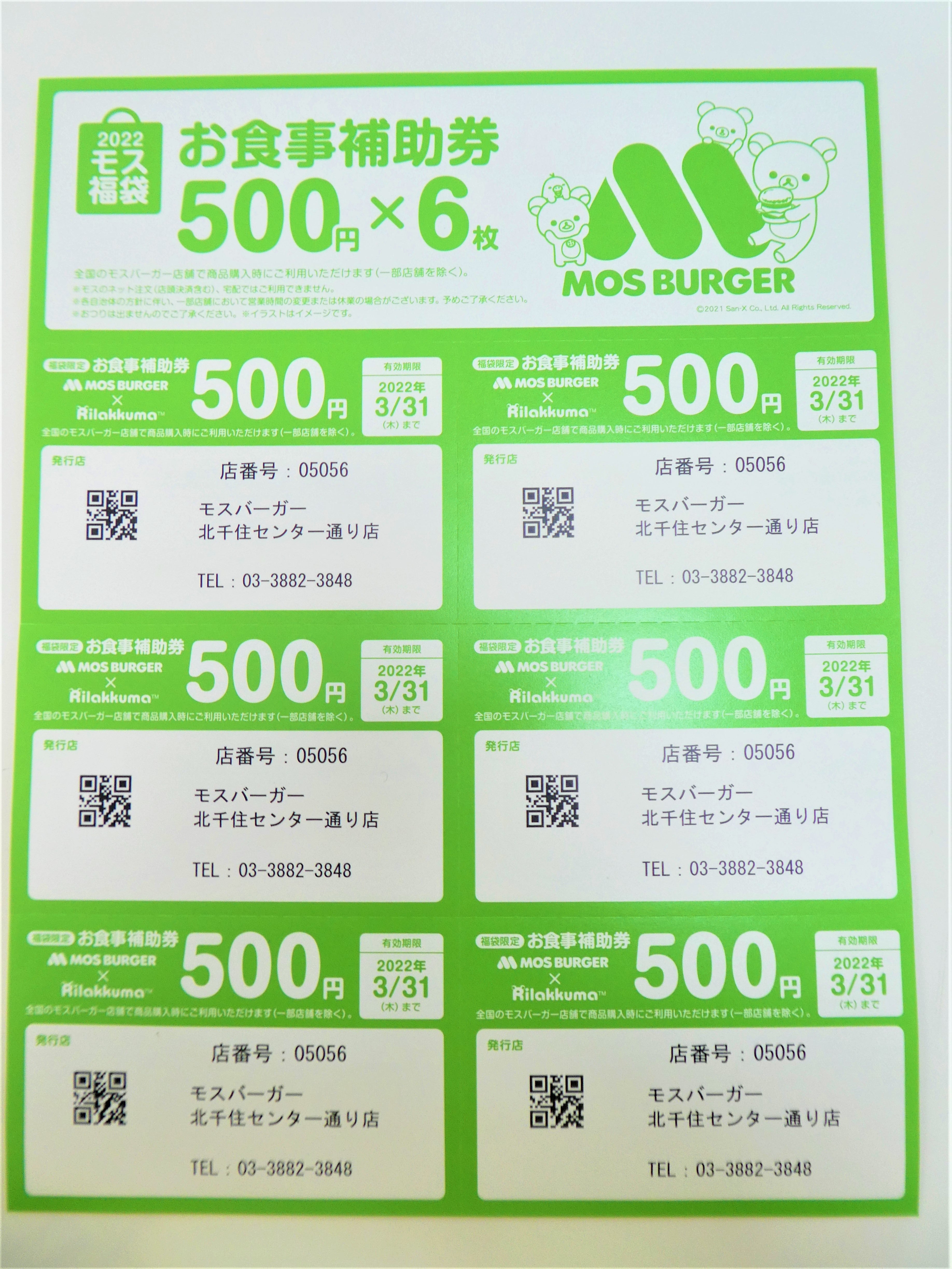 クマパック モスバーガー お食事補助券 9000円分の通販 by ann's shop