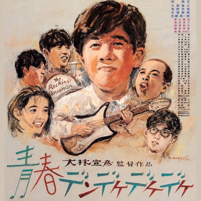 青春デンデケデケデケ（1992） | Bokuと映画 Chack'nBlog