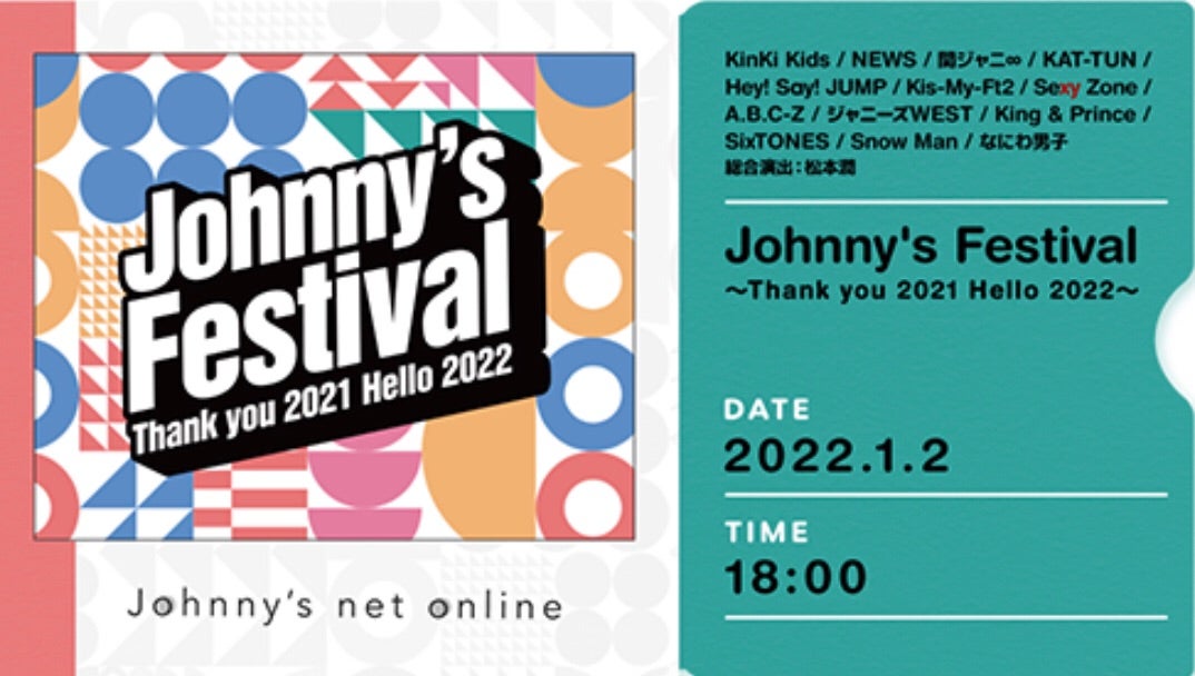 Johnny's Festival 配信見たよー！私的感想など♪ Enjoy Precious  Days～平野紫耀くんを愛でつつジャニごとのつぶやき♡
