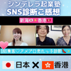 【ご感想】笑いっぱなし！上野達也さん由美子さんご夫妻の、SNS集客♡売れっ子診断の画像