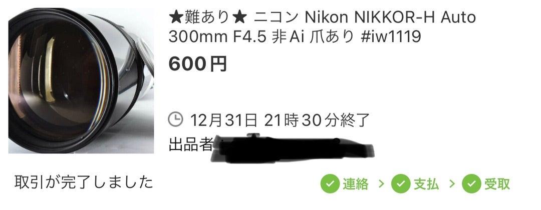 Nikon NIKKOR-H Auto 300mm f4.5 | ほぼジャンクな機材で綴る写真の ...