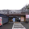 町田市/プロサッカークラブが運営する定食屋【ゼルビアキッチン】の画像