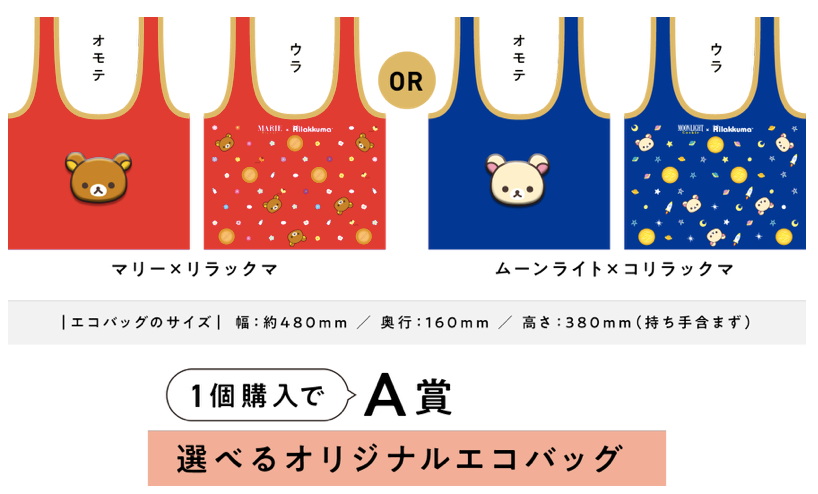 □懸賞情報□New◇森永・ビスケット×リラックマ | 365日懸賞生活