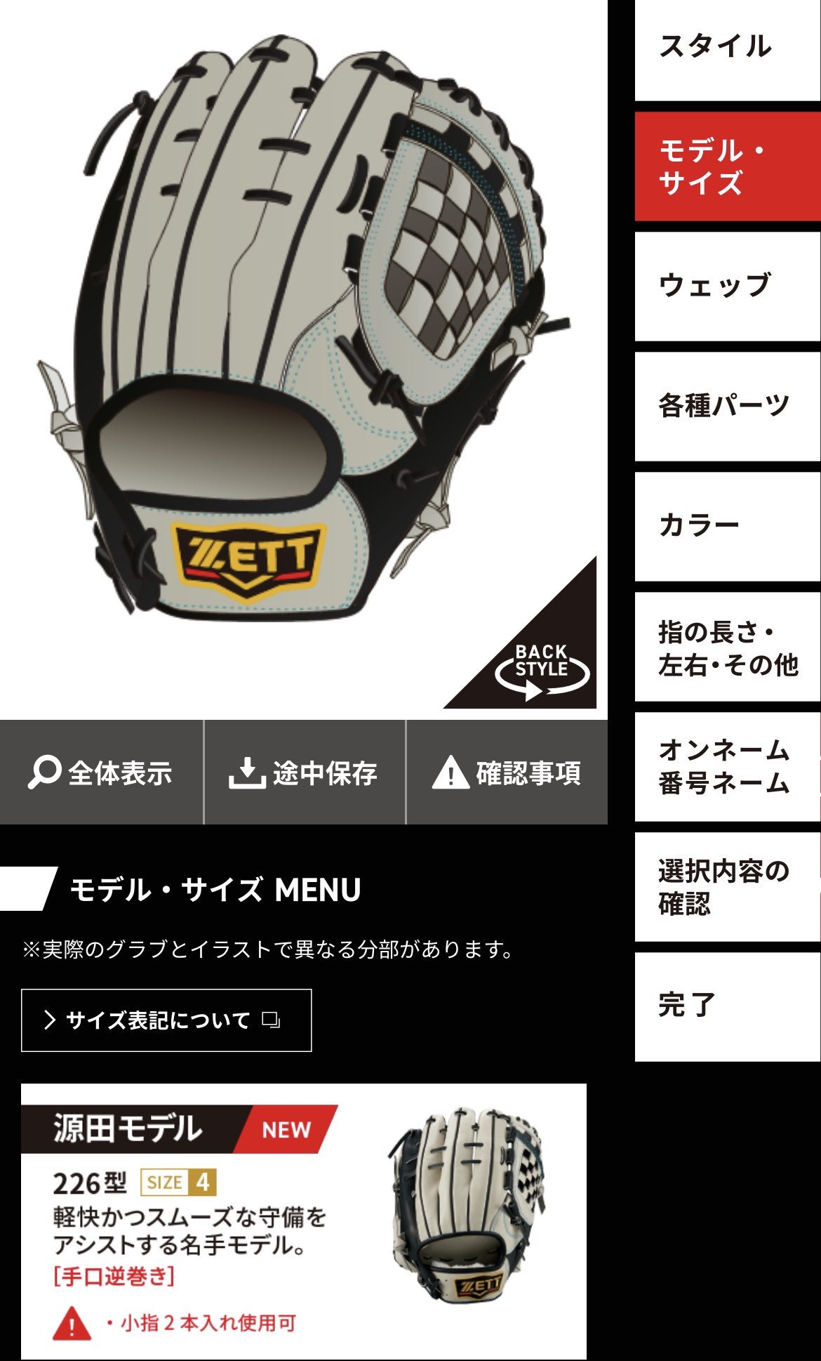 ZETT】小指２本入れ使用可能な源田モデル［226型］についてサクッと 