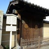 名古屋市中区熱田神宮近くにある源頼朝生誕地が現在の誓願寺の画像