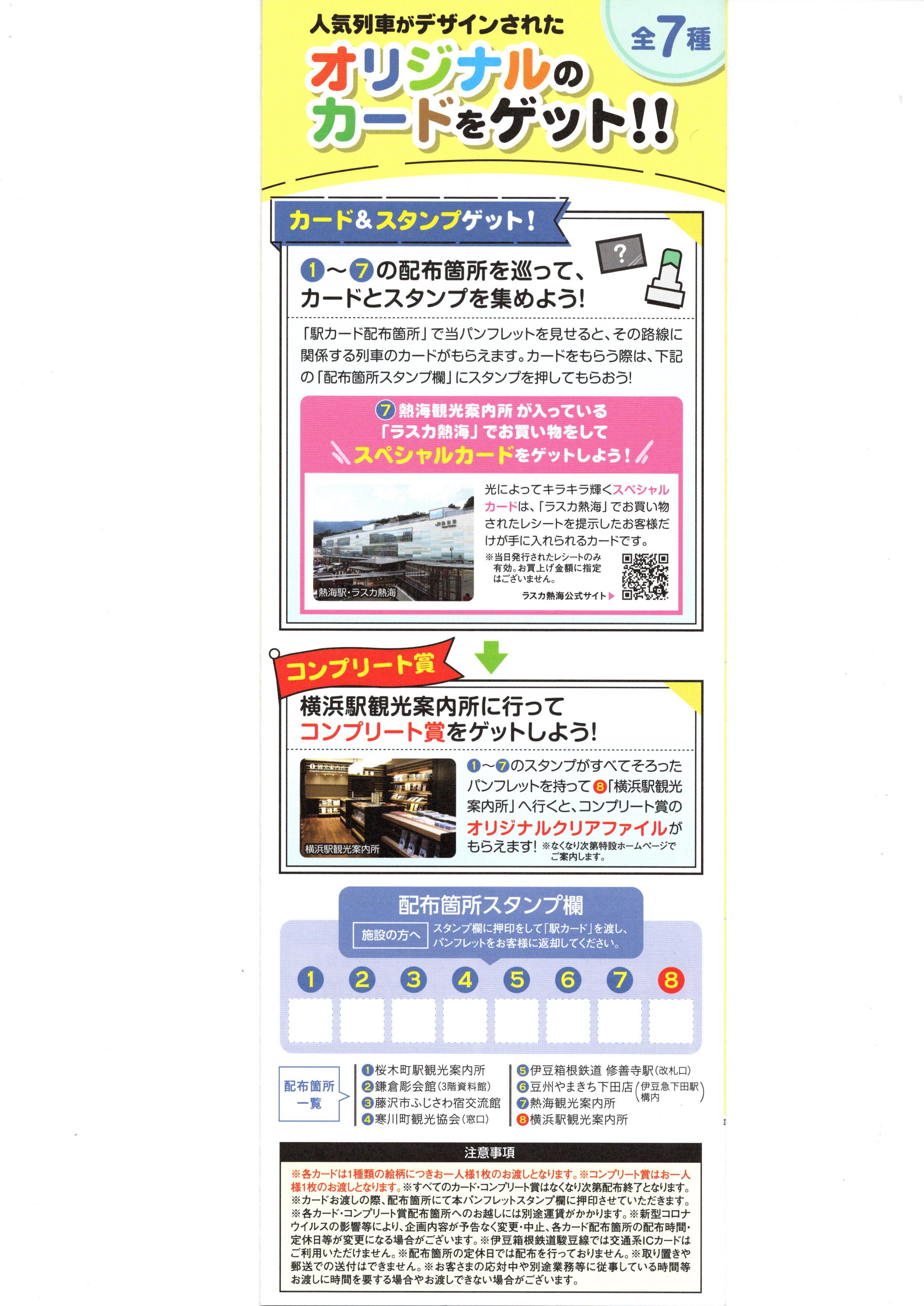 横浜支社「駅カード」第２弾が、2022-1-13から開始します | さんちゃん 