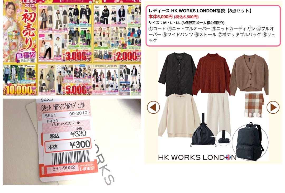 しまむら購入品☆】豪華300円!大人気コラボ福袋解体!価格設定がナゾ