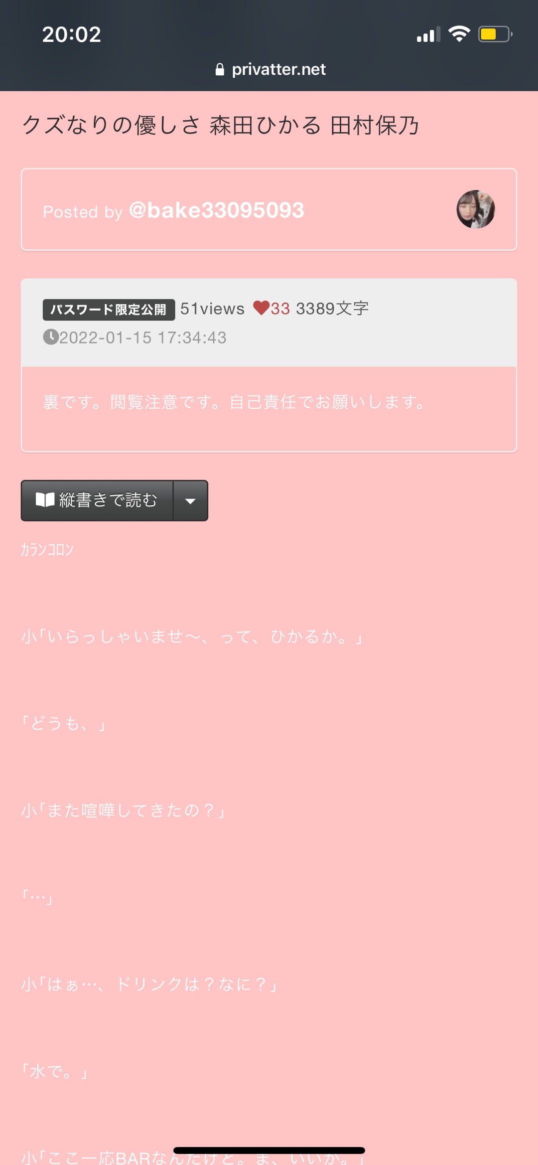 クズなりの優しさの記事画像