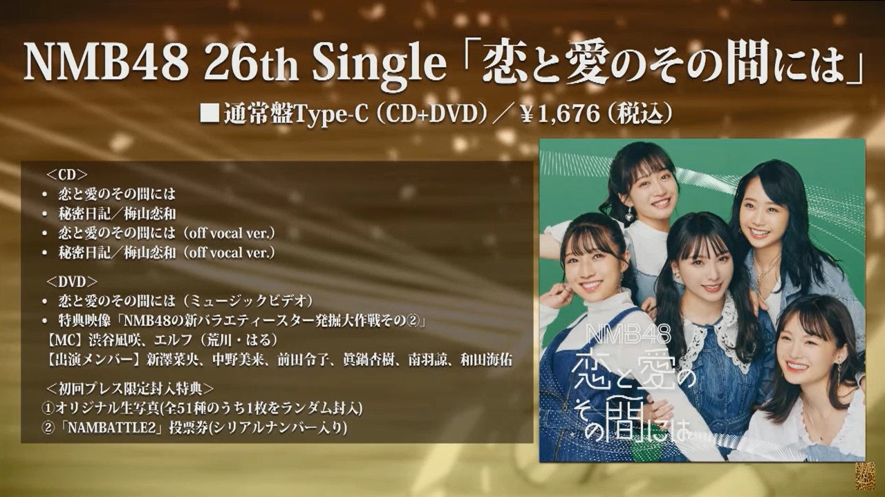【日本製】 NMB48 恋と愛のその間には シリアルナンバー 投票券 50枚セット アイドル