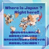 日本のことどれぐらい知ってる？世界の事は？の画像
