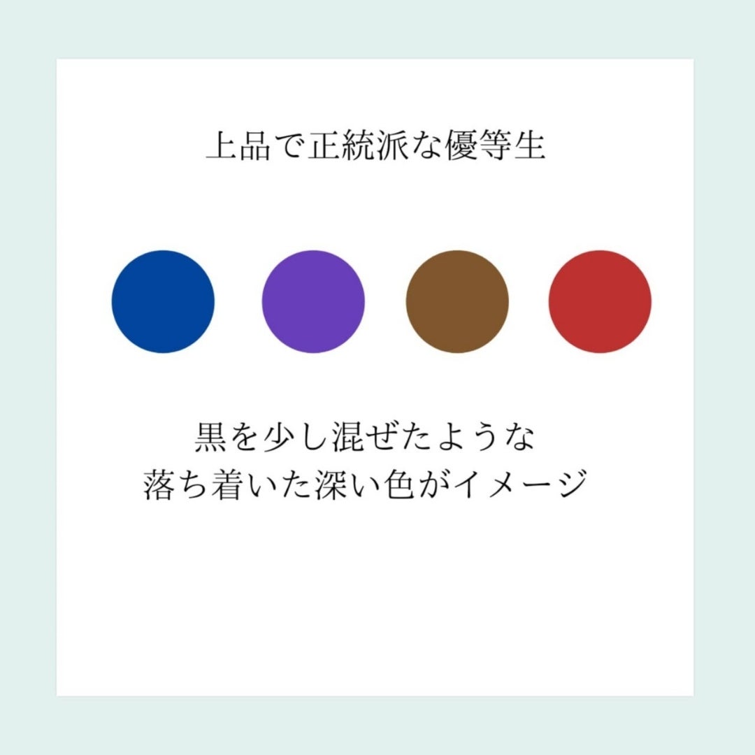 パーソナルデザインイメージに合う色①【ファッショナブル パーソナルデザインイメージに合う色①【ファッショナブル