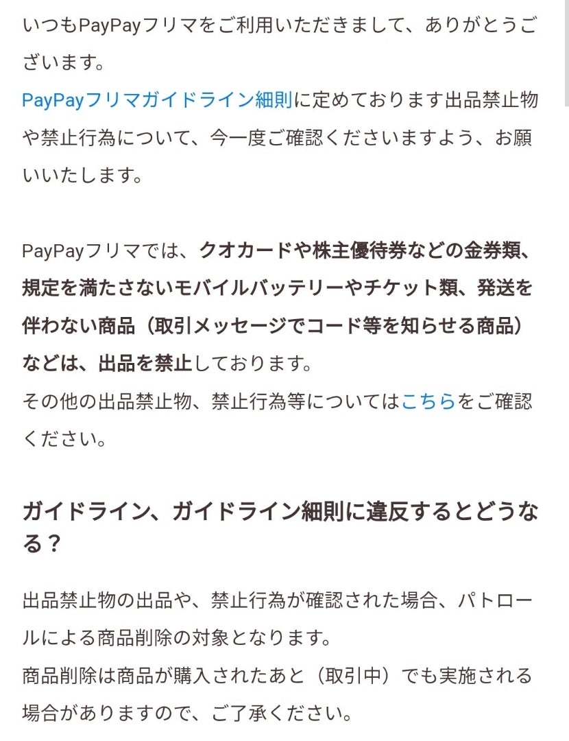 ☆フリマにおける株主優待券や金券類 | メルカリに毒づくフリマ沼人 