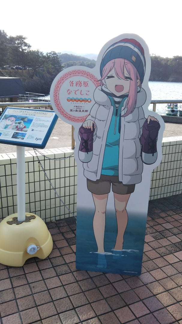 西伊豆 ゆるキャン△聖地巡礼 | よっちの旅たび日記&時々ウサッペブログ
