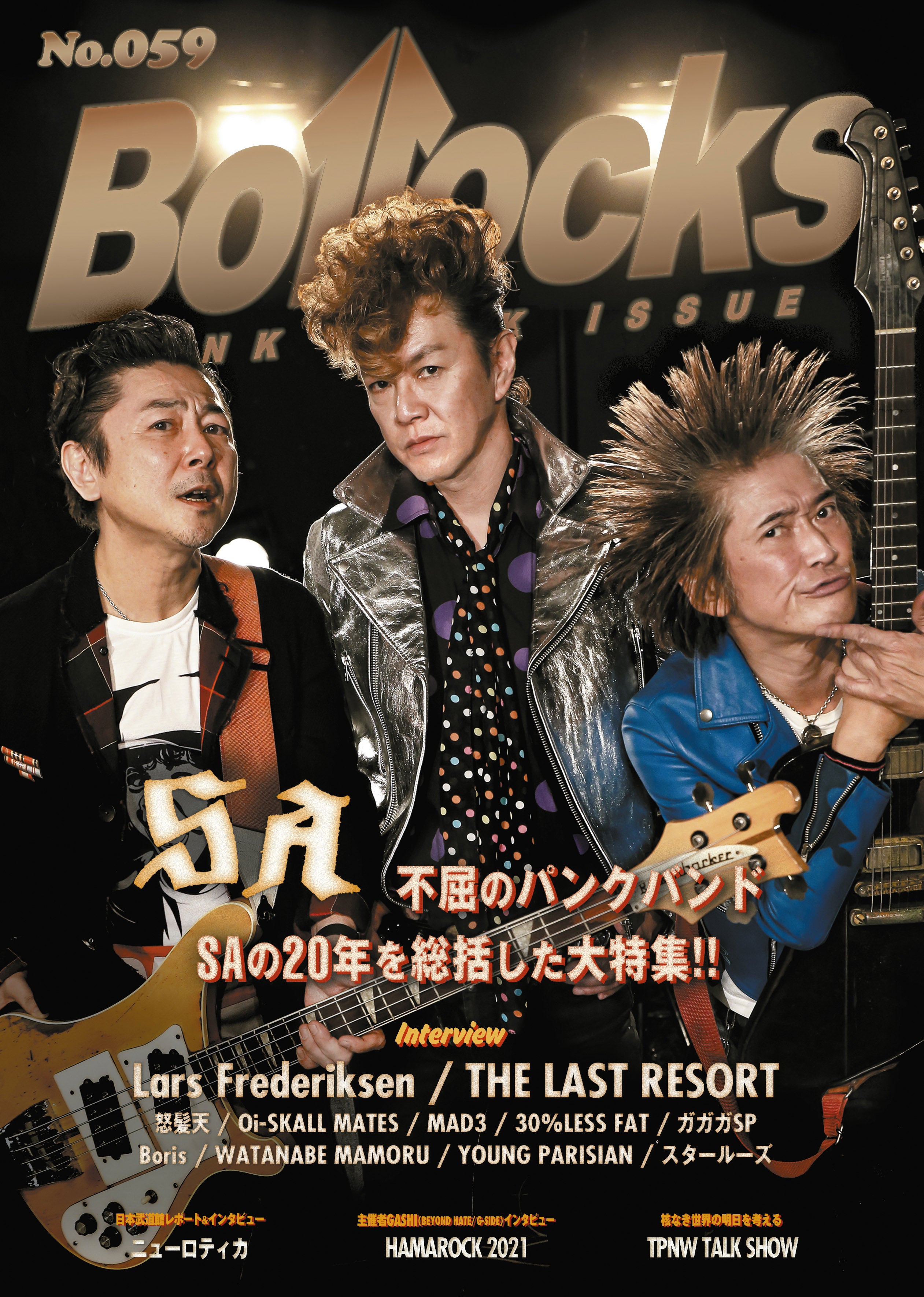 発売 PUNK ROCK ISSUE “Bollocks” No. 予約受付中