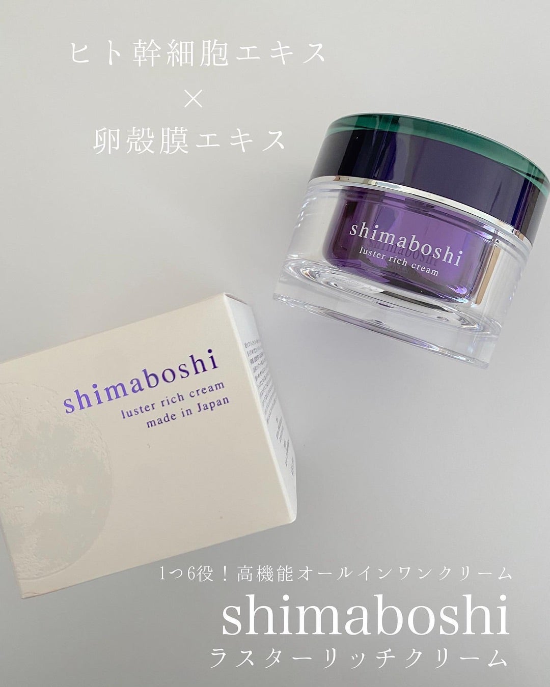 シマボシ ラスターリッチクリーム 2箱オマケ ② - 通販 - olgapuri.org